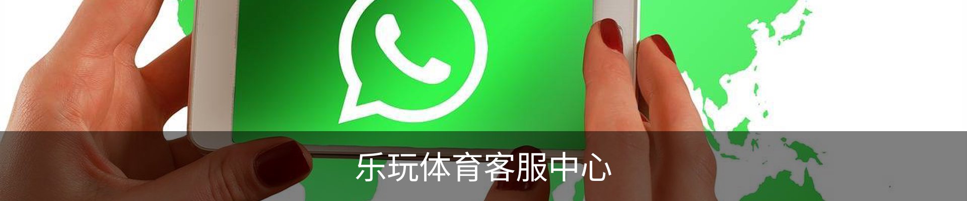 乐玩体育客服中心